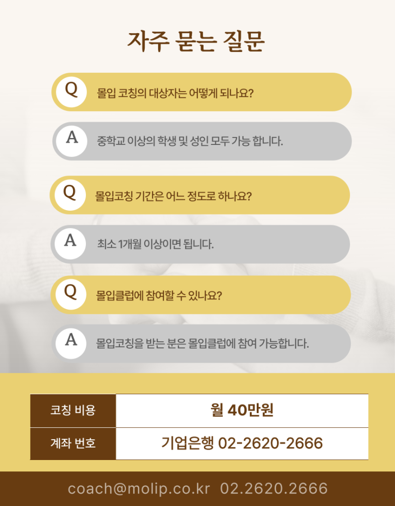 일대일몰입코칭-006