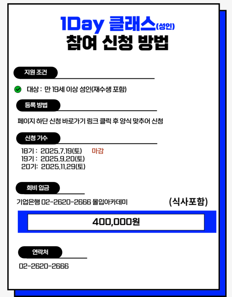 1 Day 몰입 클래스 희망자 등록-007