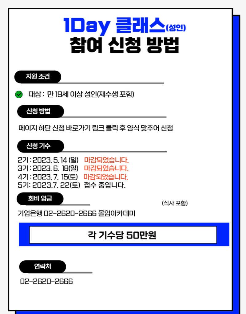 1 Day 몰입 클래스(5기 이후)-007 (1) 1 Day 몰입 클래스(5기 이후)-007 (1)