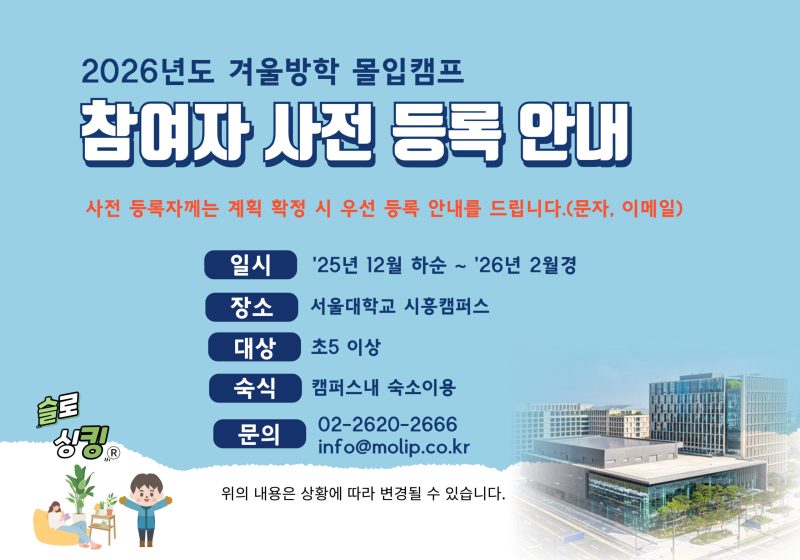 2024겨울방학캠프포스터-004 (4)