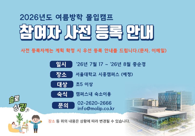 2024겨울방학캠프포스터-005